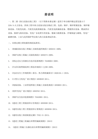 热力设备安装工程概述