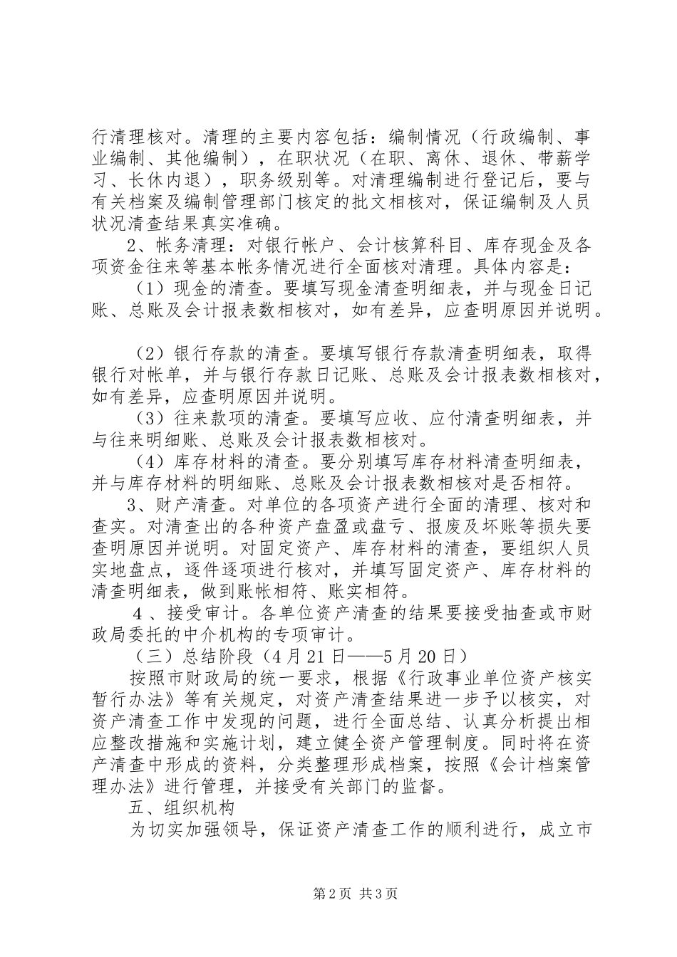 建委资产清查指导实施方案_第2页