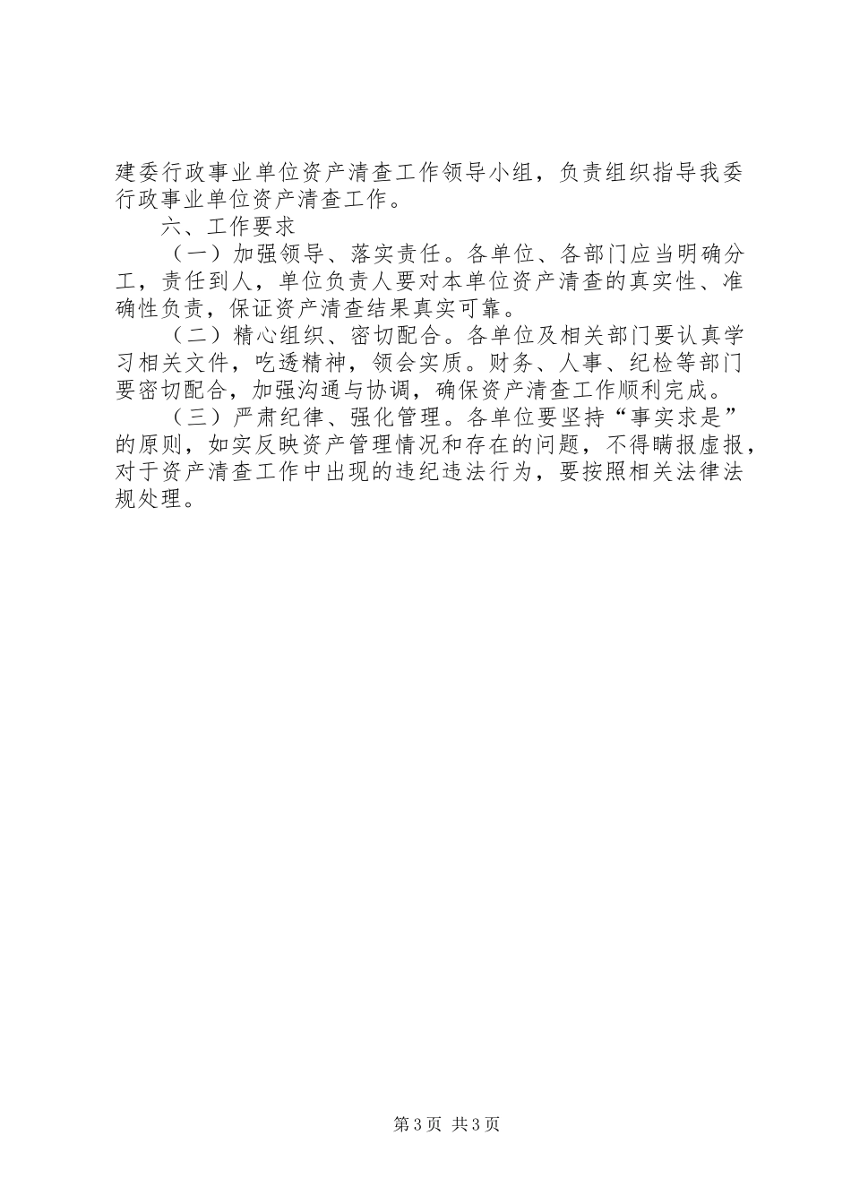 建委资产清查指导实施方案_第3页