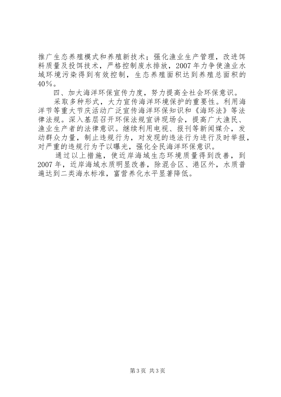 生态城市建设责任书工作实施方案_第3页