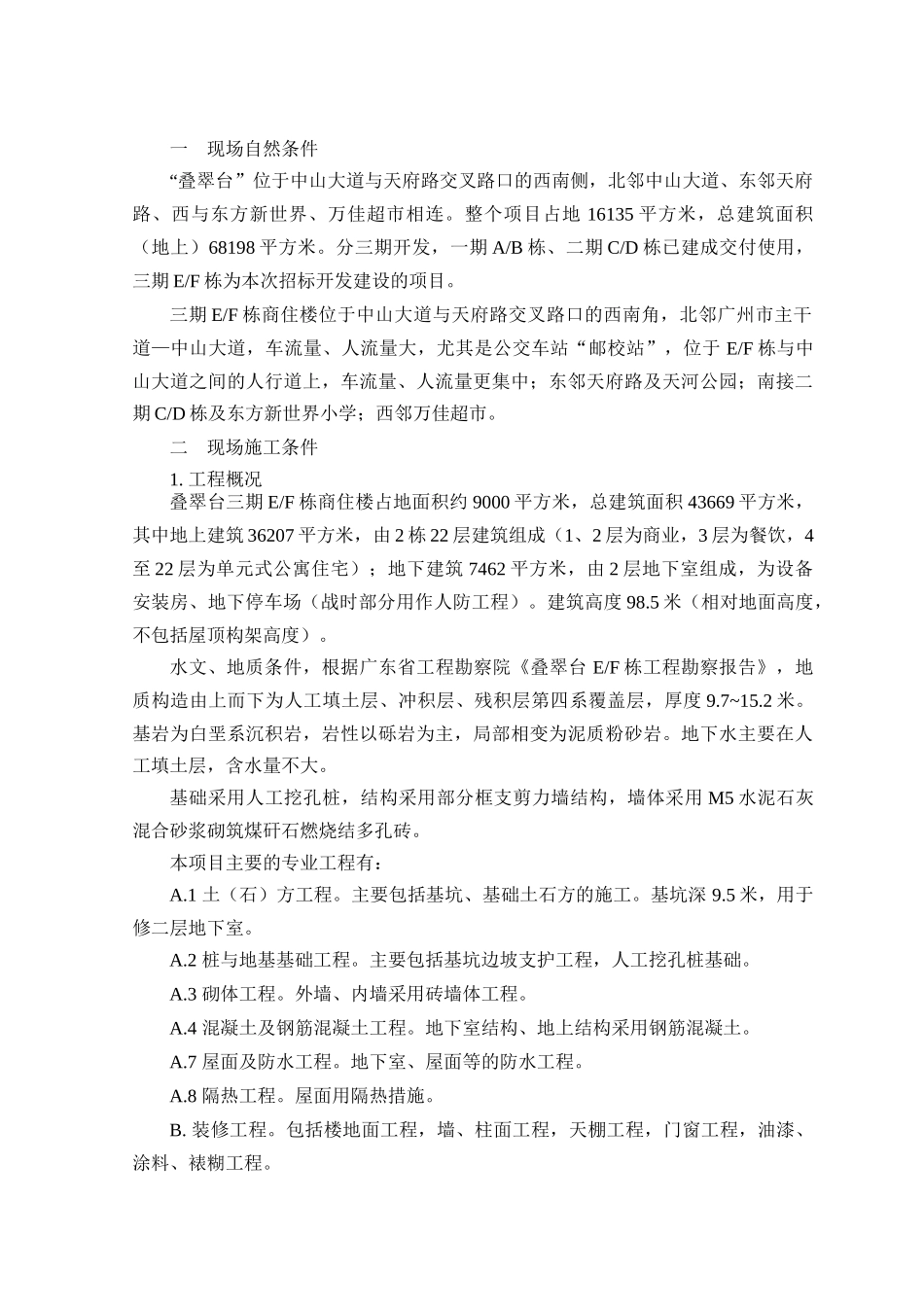 总包合同技术规范_第3页