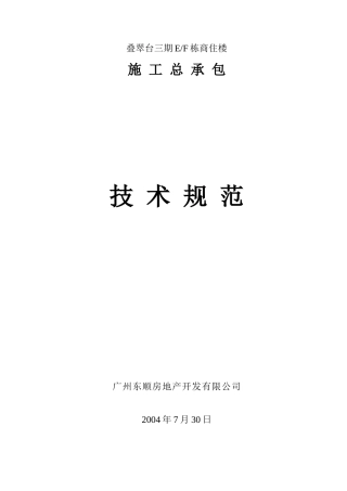 总包合同技术规范