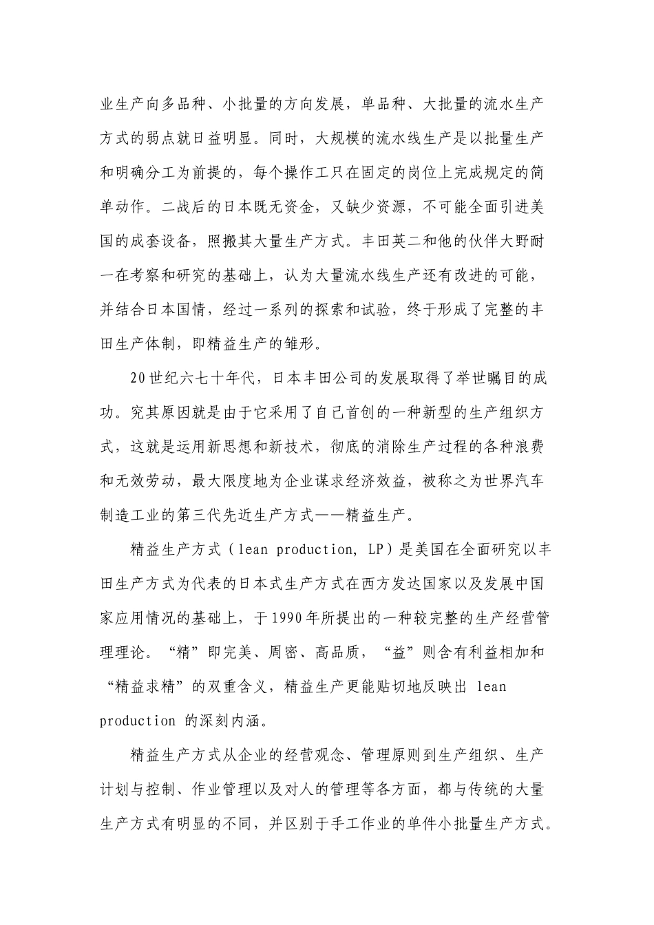 生产型企业的精益生产与产能效益_第2页