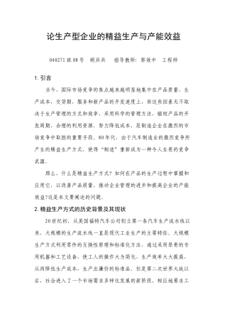 生产型企业的精益生产与产能效益