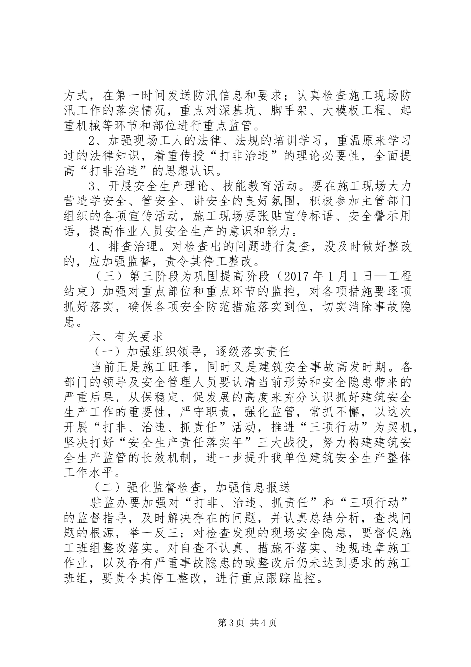 打非治违专项实施方案_第3页