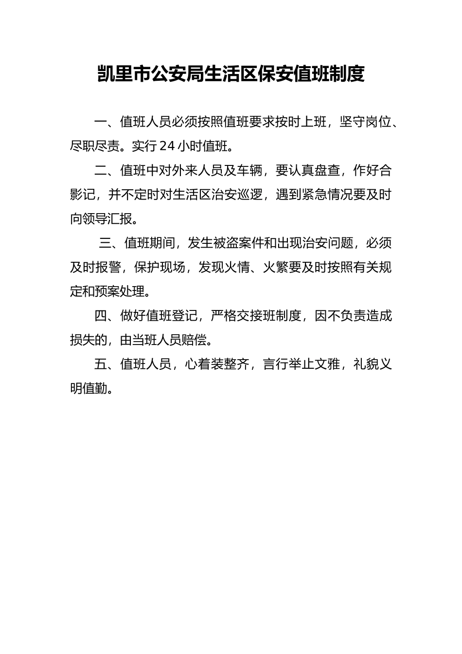 安全生产工作制度_第3页