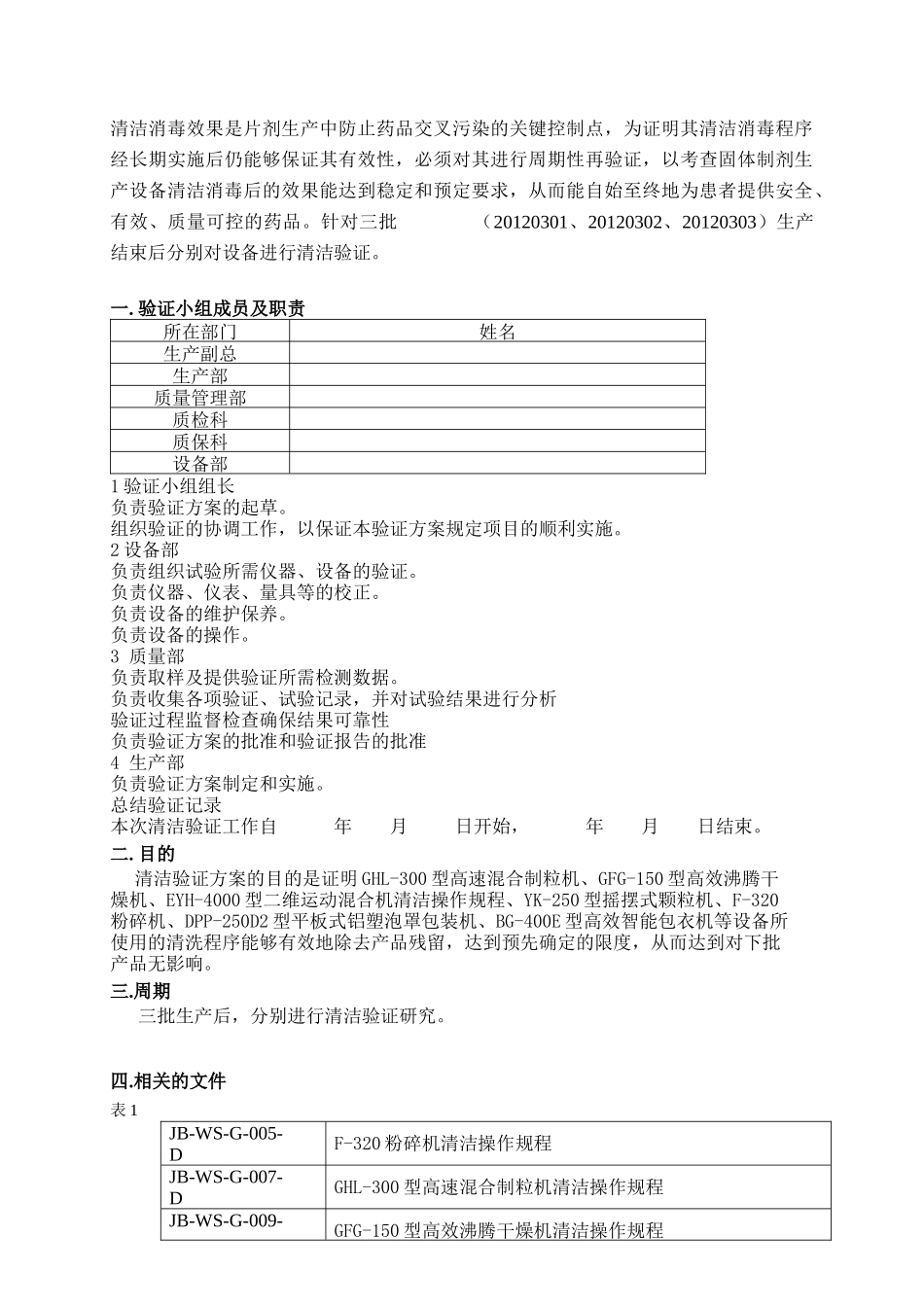 固体制剂车间清洁验证_第3页