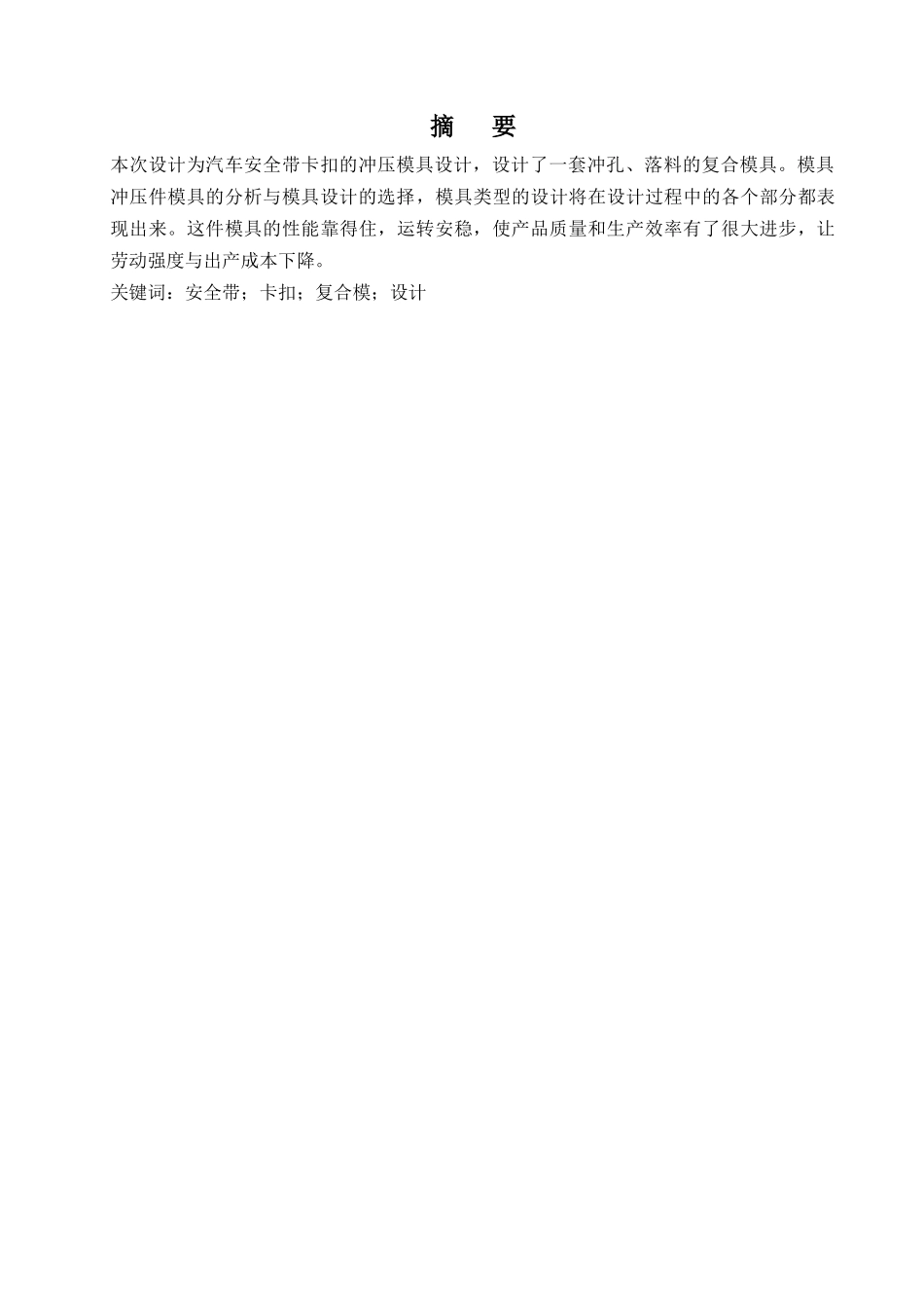 安全带卡扣冲压模设计_第3页