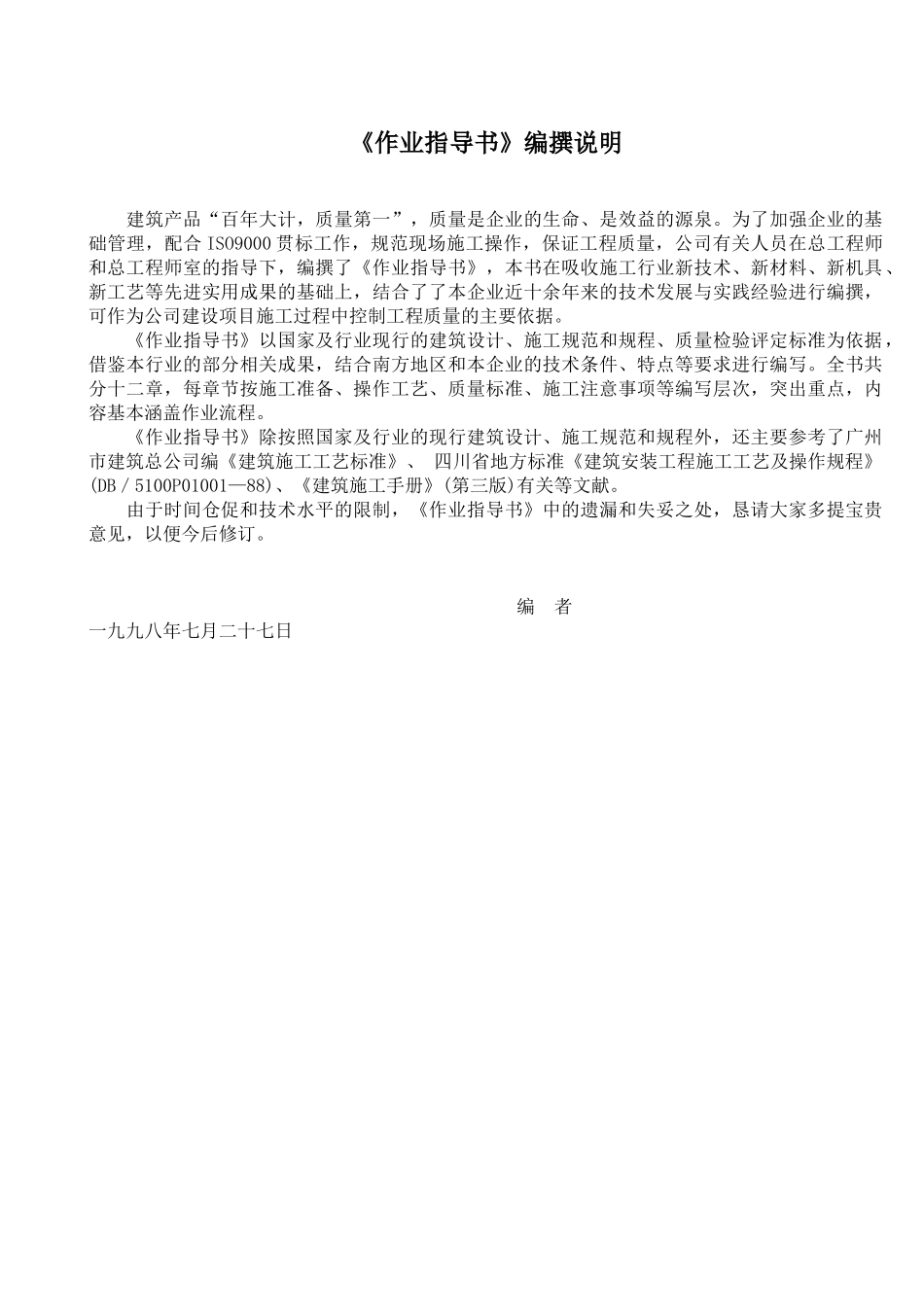 建筑工程全套作业指导书-页_第2页