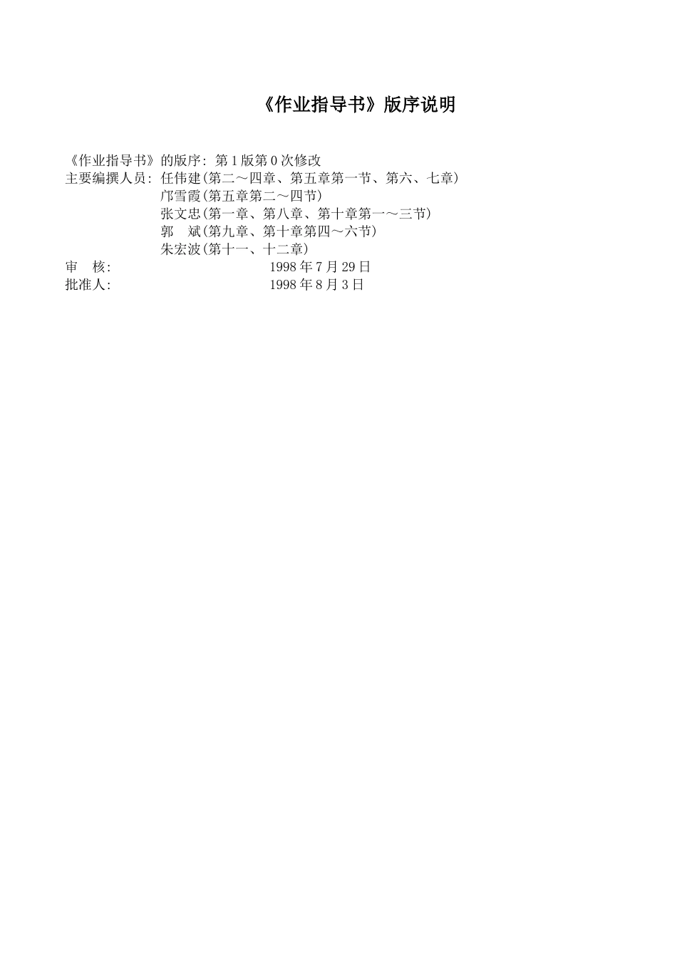 建筑工程全套作业指导书-页_第3页