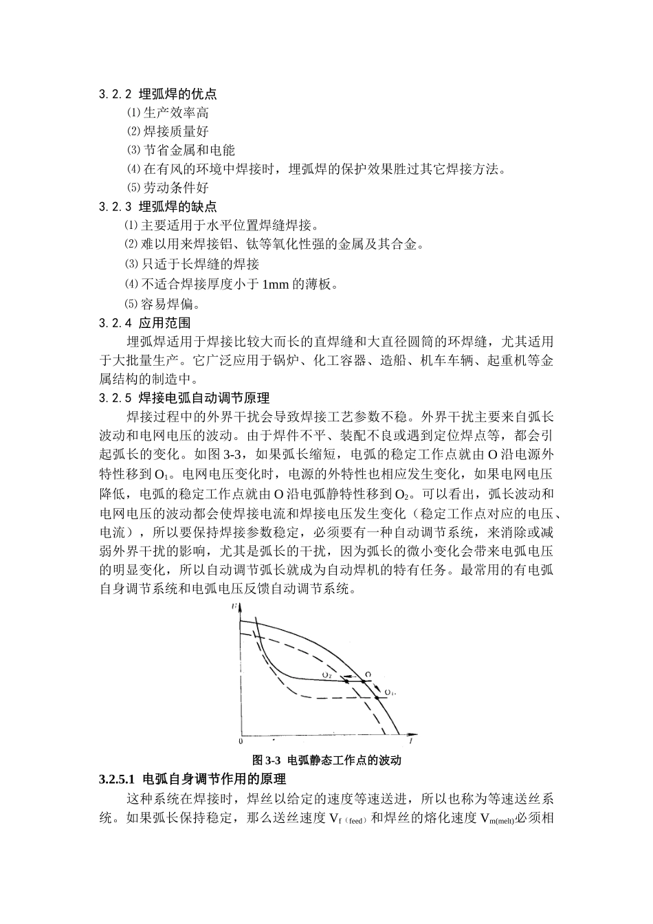 第三章焊接方法与设备_第3页