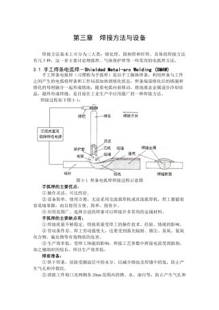 第三章焊接方法与设备