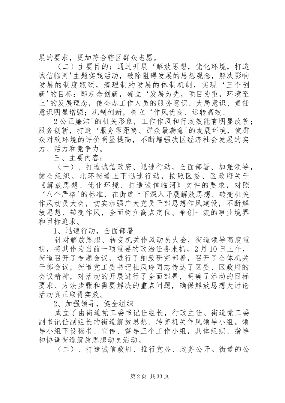 街道关于解放思想方案_第2页