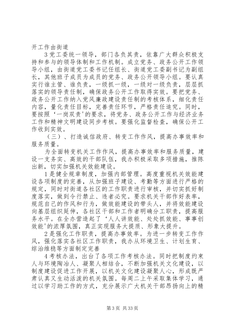 街道关于解放思想方案_第3页