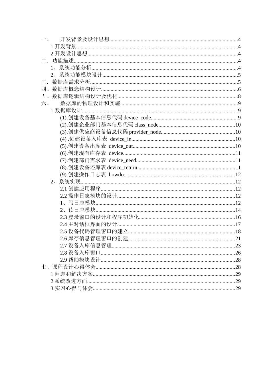 数据库——仓库管理系统_第3页