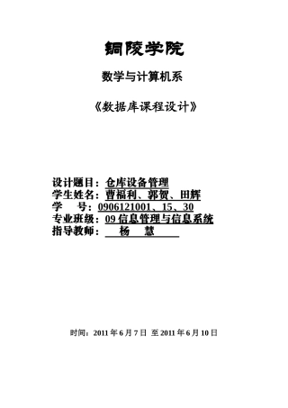 数据库——仓库管理系统