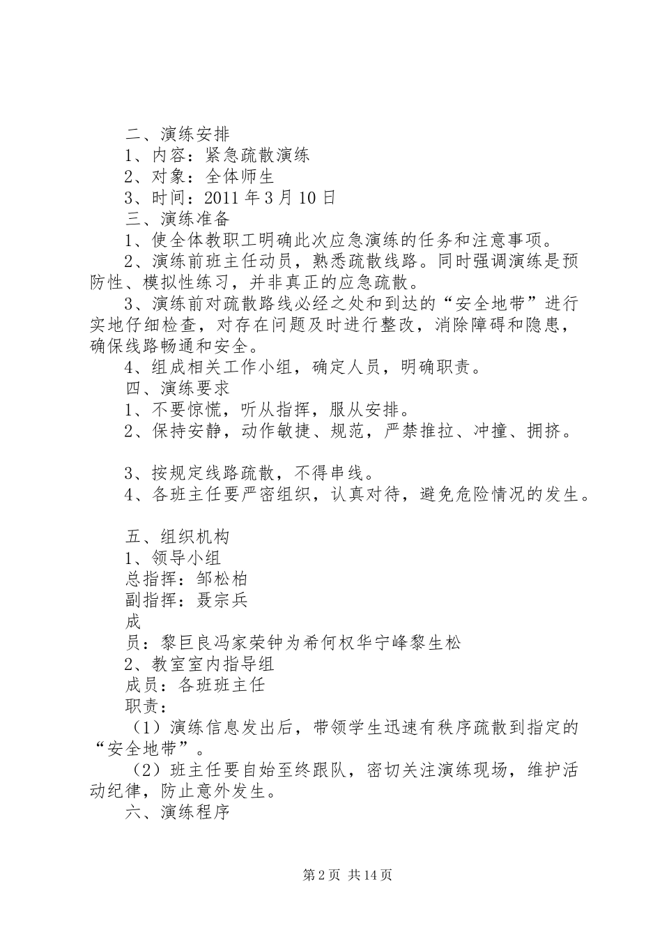 桐木坪小学与周边村联防实施方案_第2页