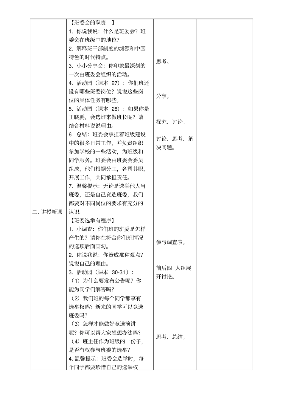 小学道德与法治五年级上册《选举产生班委会》教案_第3页