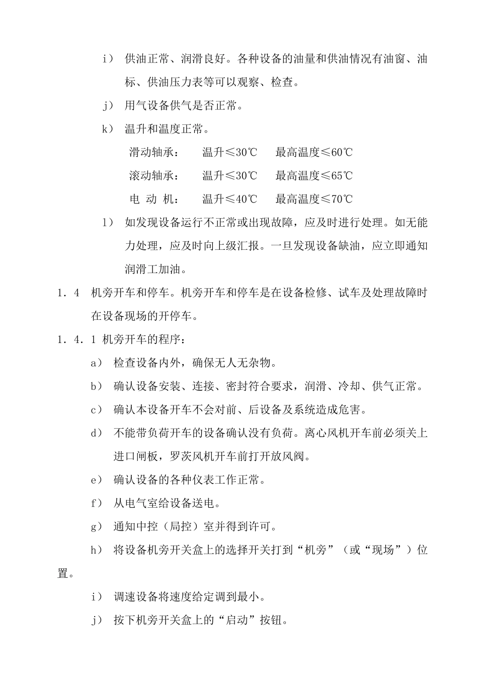 水泥厂单机设备巡检规程_第2页