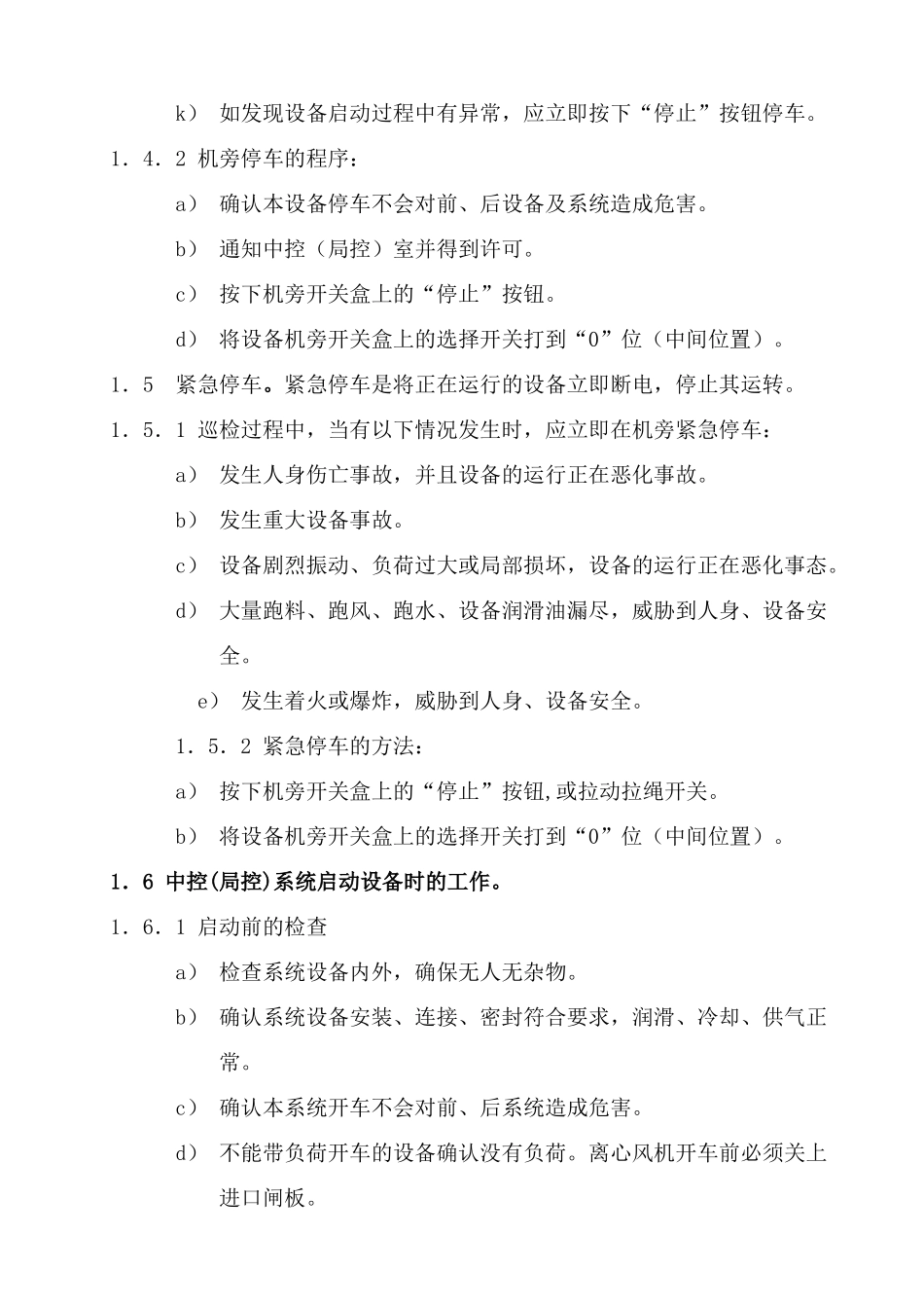 水泥厂单机设备巡检规程_第3页