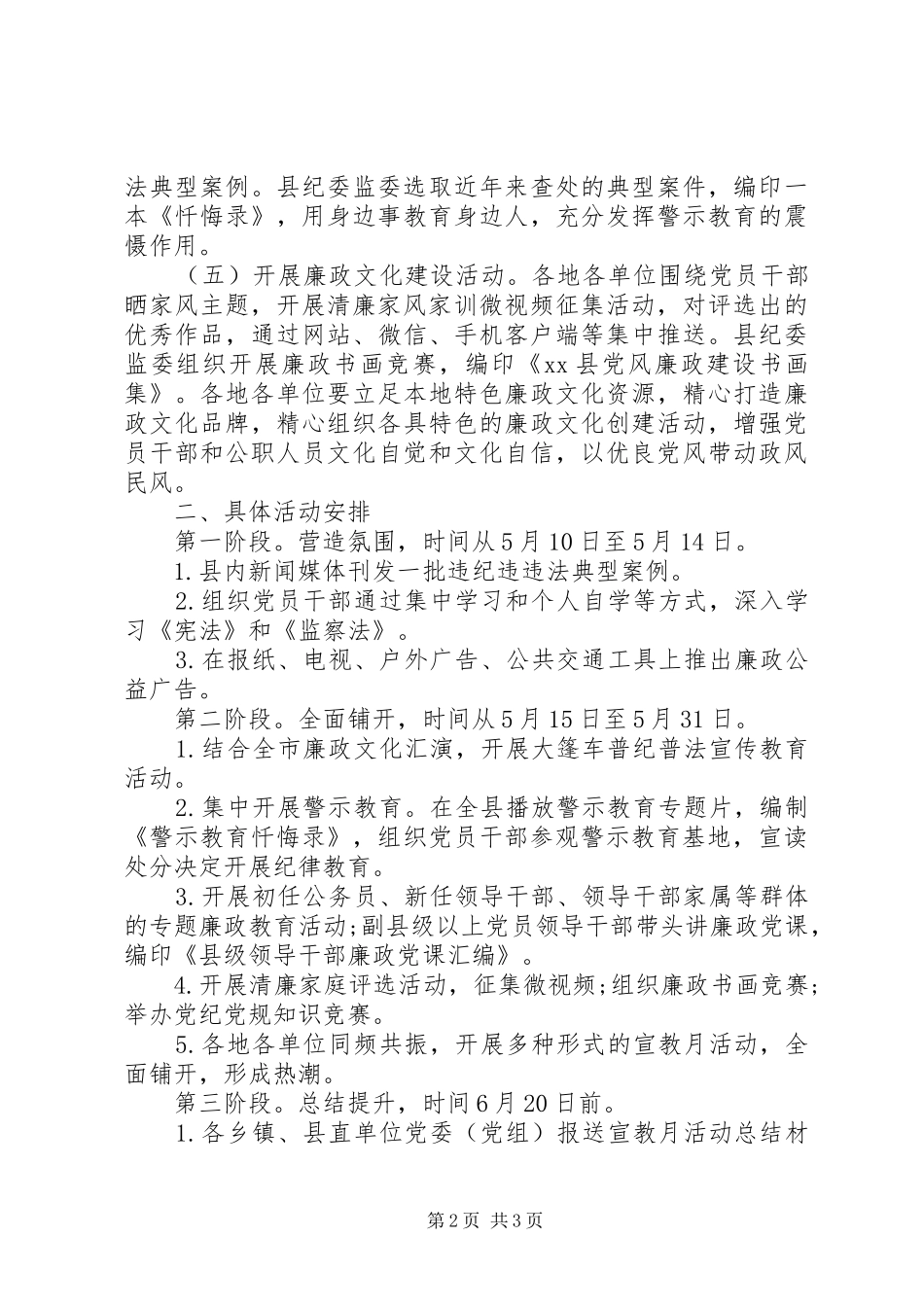 “廉政教育宣传月”主题活动方案_第2页