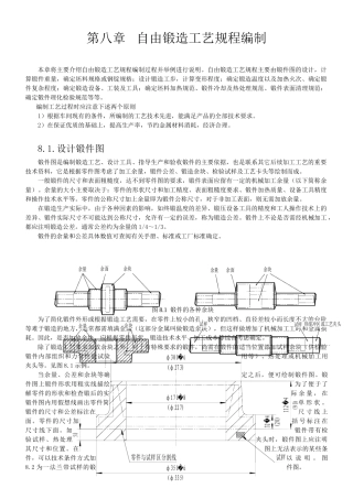 自由锻造工艺规程