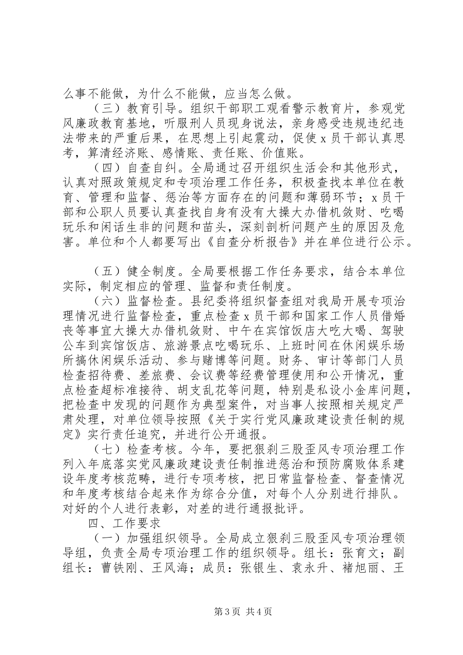 XX县关于开展“三股歪风”专项治理工作的方案_第3页