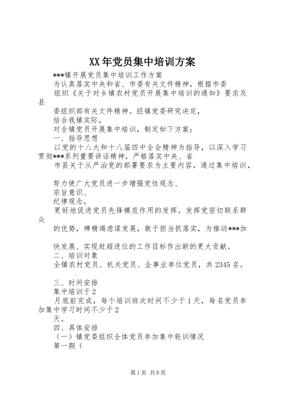 XX年党员集中培训实施方案_第1页