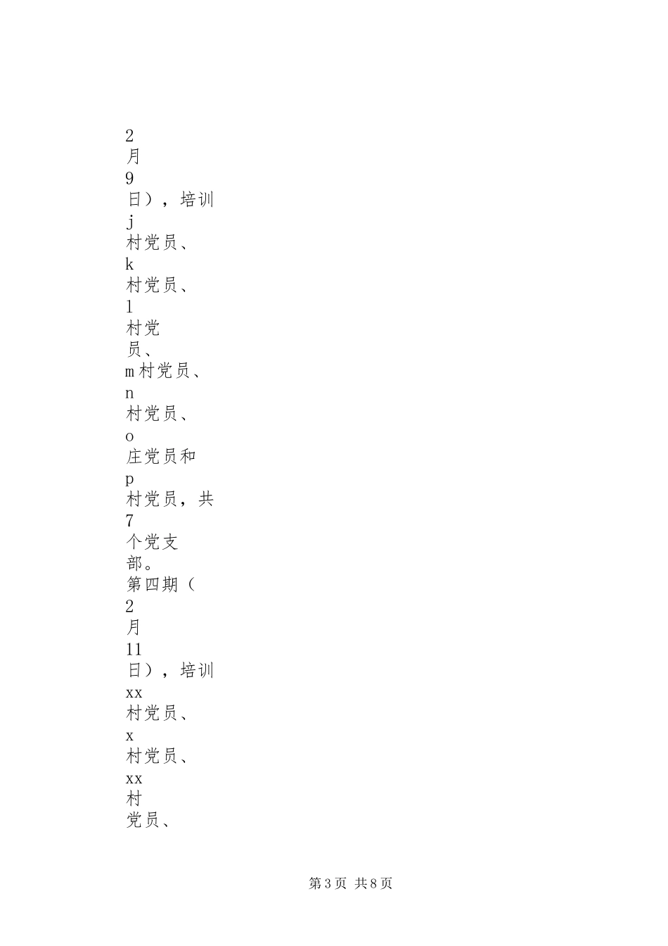 XX年党员集中培训实施方案_第3页