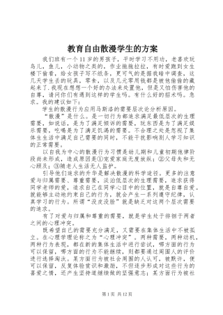 教育自由散漫学生的实施方案