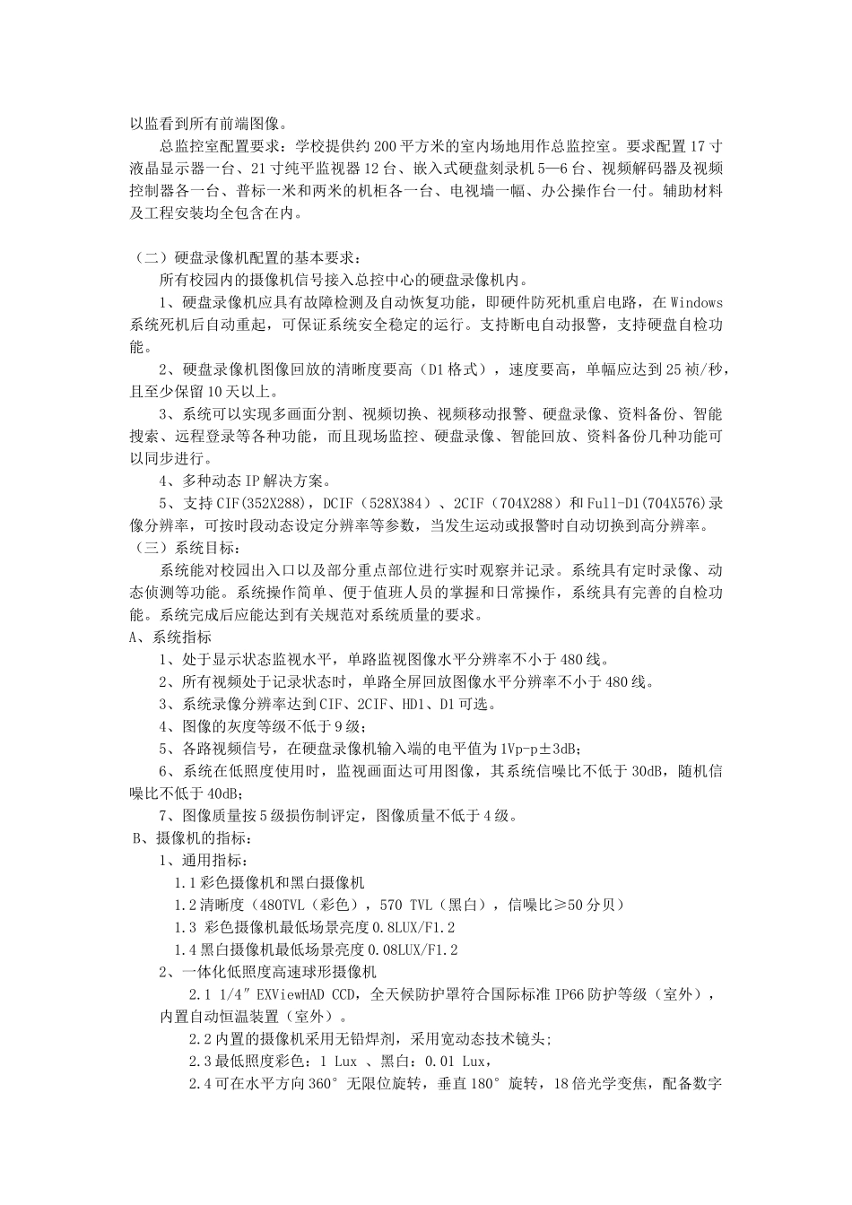 附件华东政法大学安全技术防范系统建设用户需求_第2页