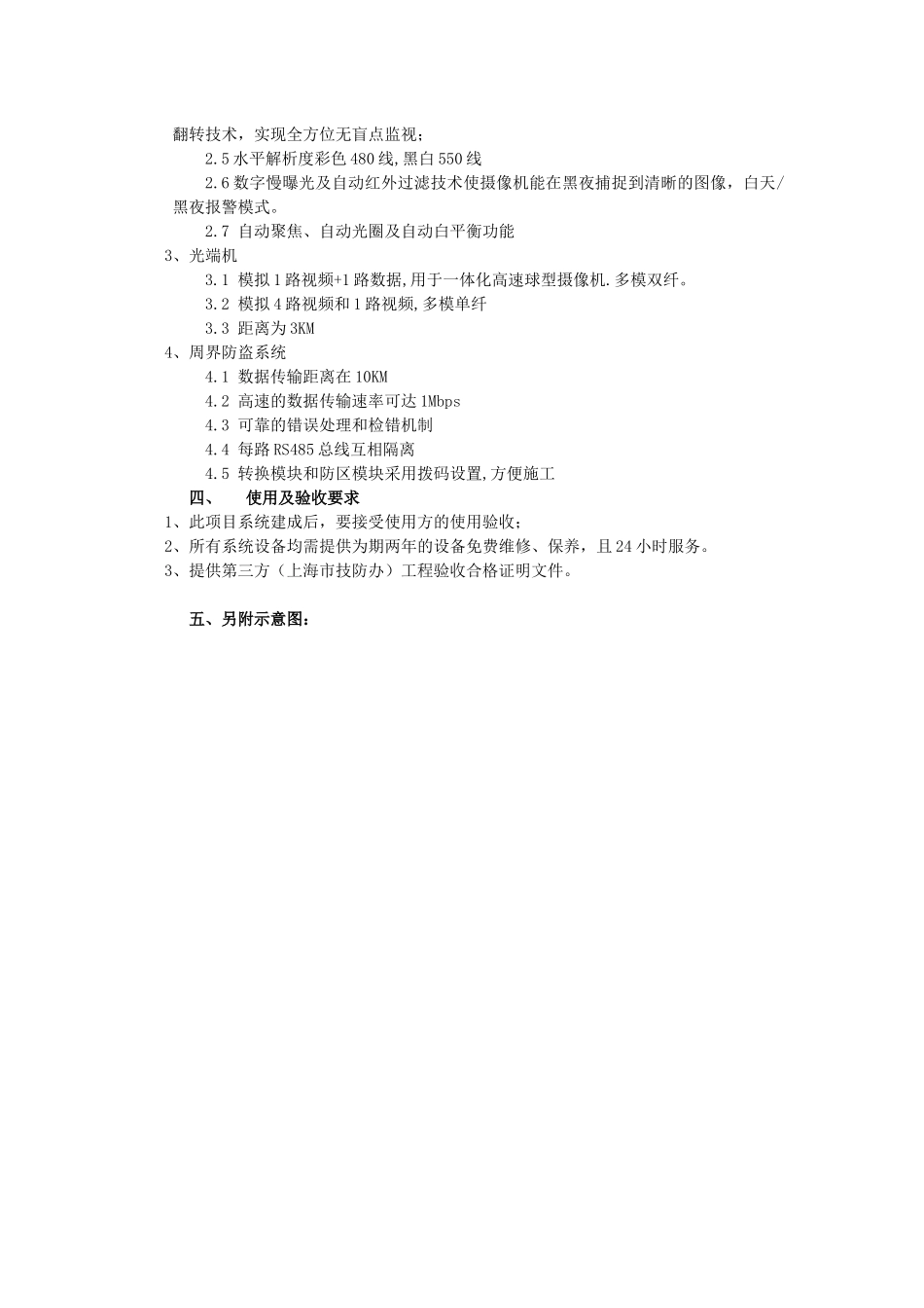 附件华东政法大学安全技术防范系统建设用户需求_第3页