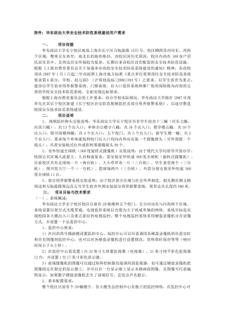 附件华东政法大学安全技术防范系统建设用户需求
