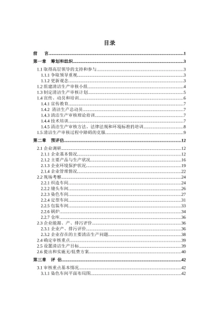 袜子清洁生产审核报告