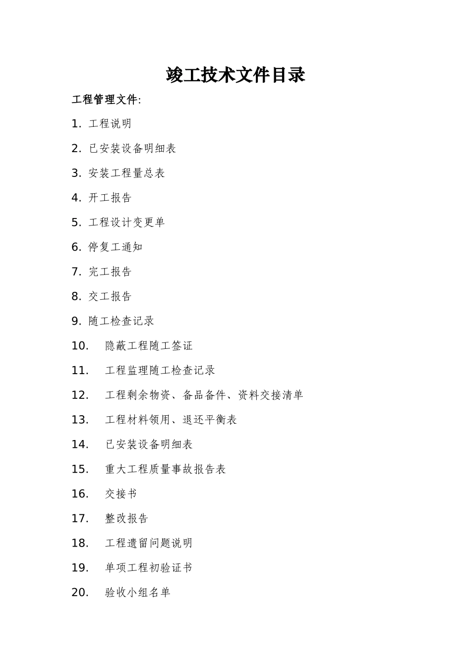 管道工程竣工技术文件模板_第2页