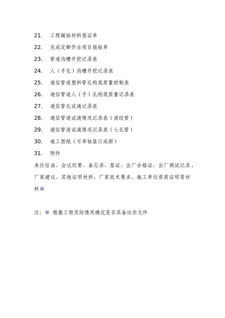 管道工程竣工技术文件模板_第3页