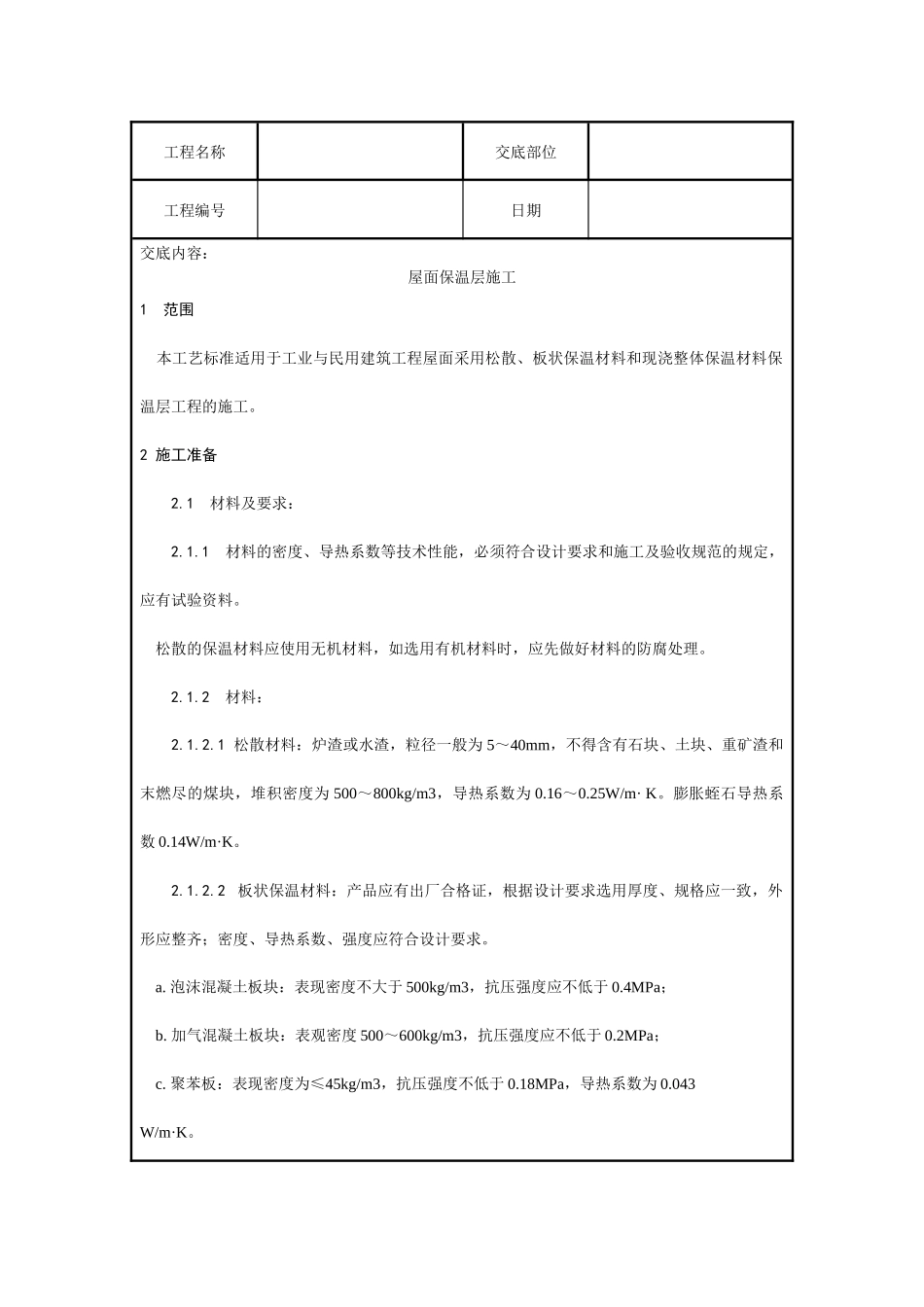屋面工程施工工艺_第1页