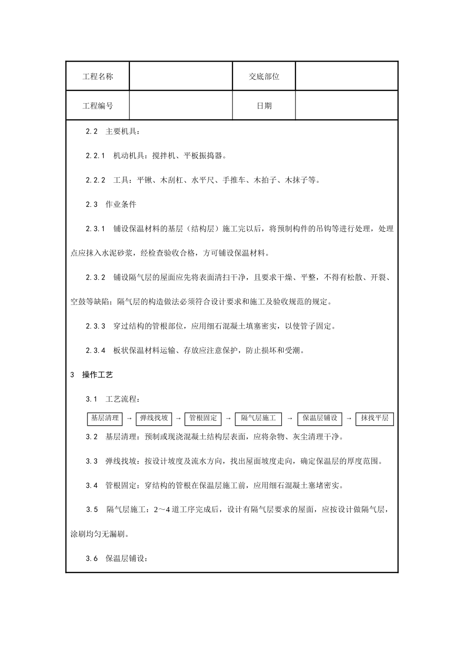 屋面工程施工工艺_第2页