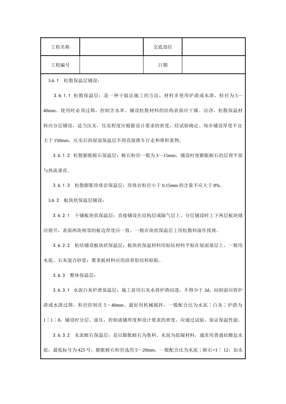 屋面工程施工工艺_第3页