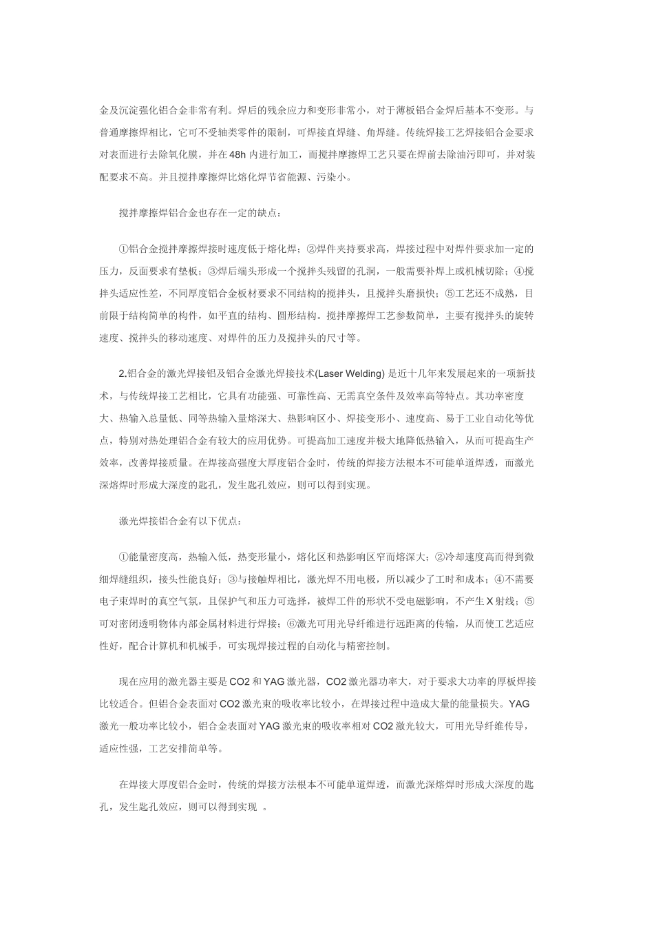 铝合金先进焊接工艺_第2页