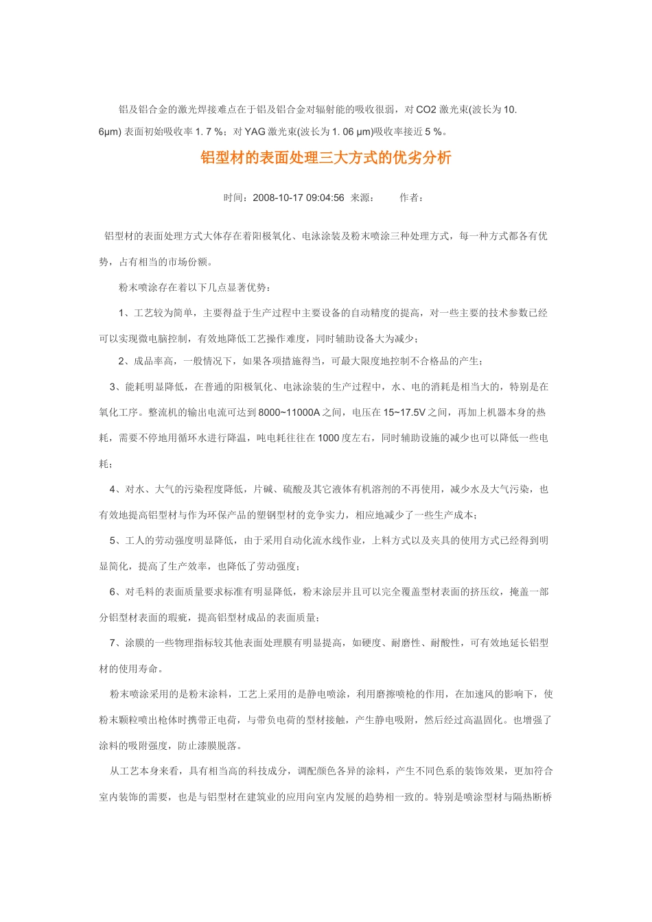 铝合金先进焊接工艺_第3页