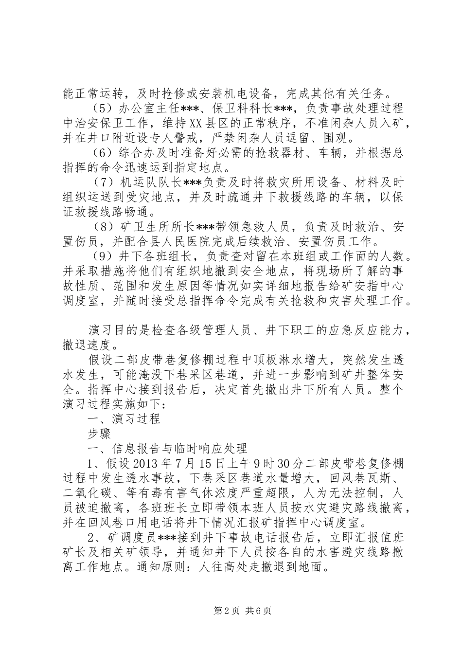 水灾应急救援演练实施方案_第2页