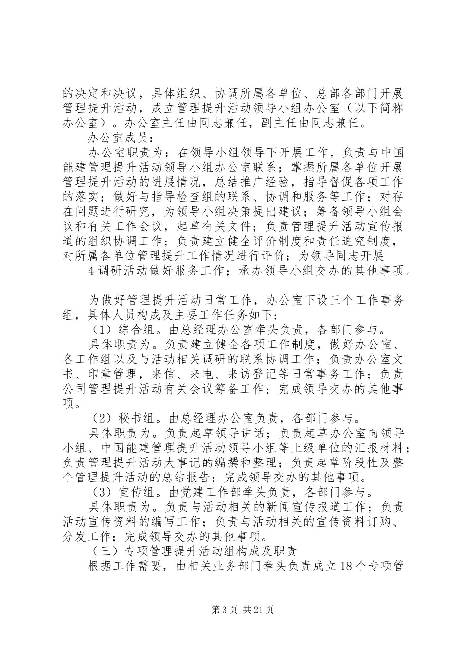 某某公司开展管理提升活动方案_第3页