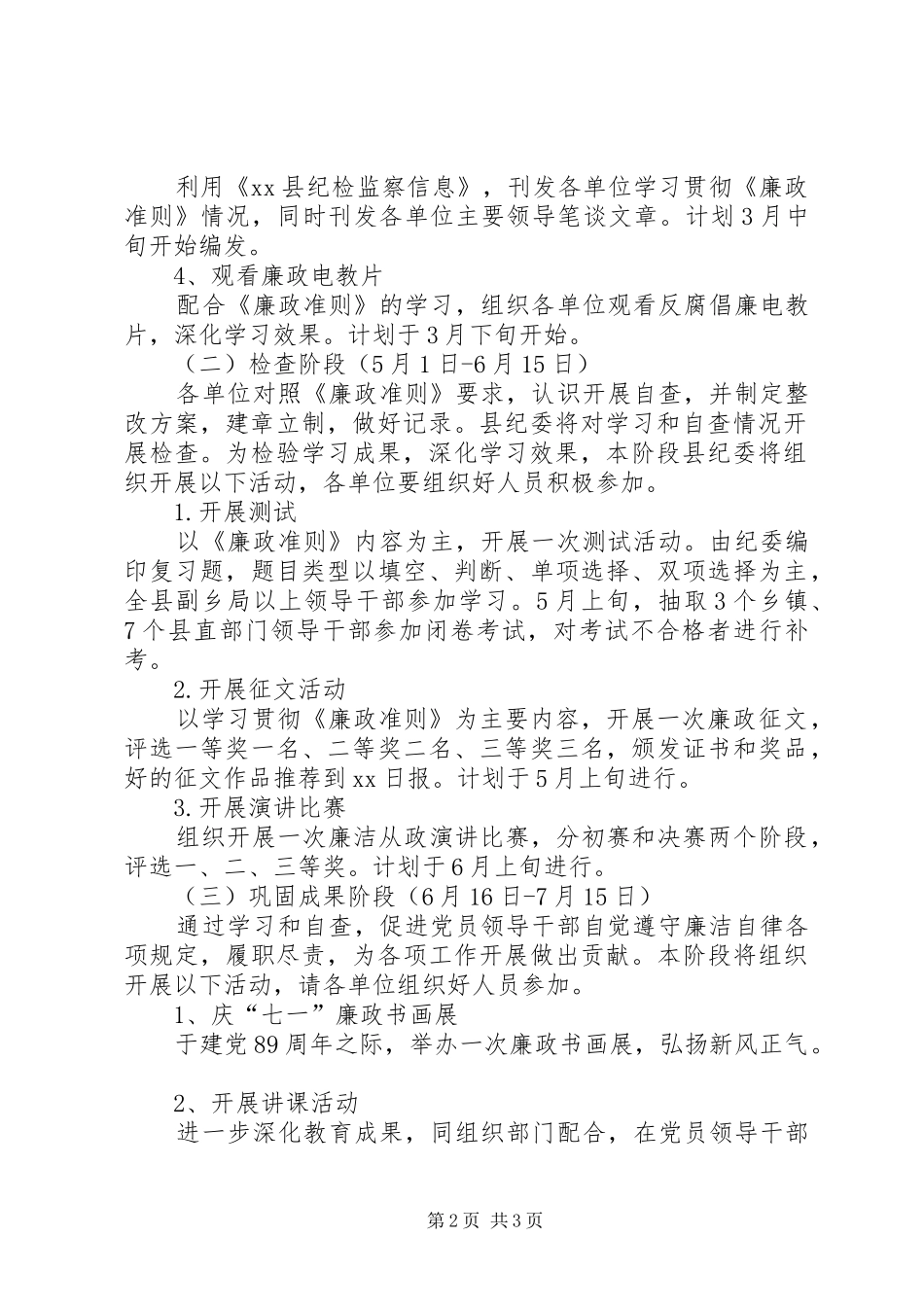 县廉政准则学习实施方案_第2页