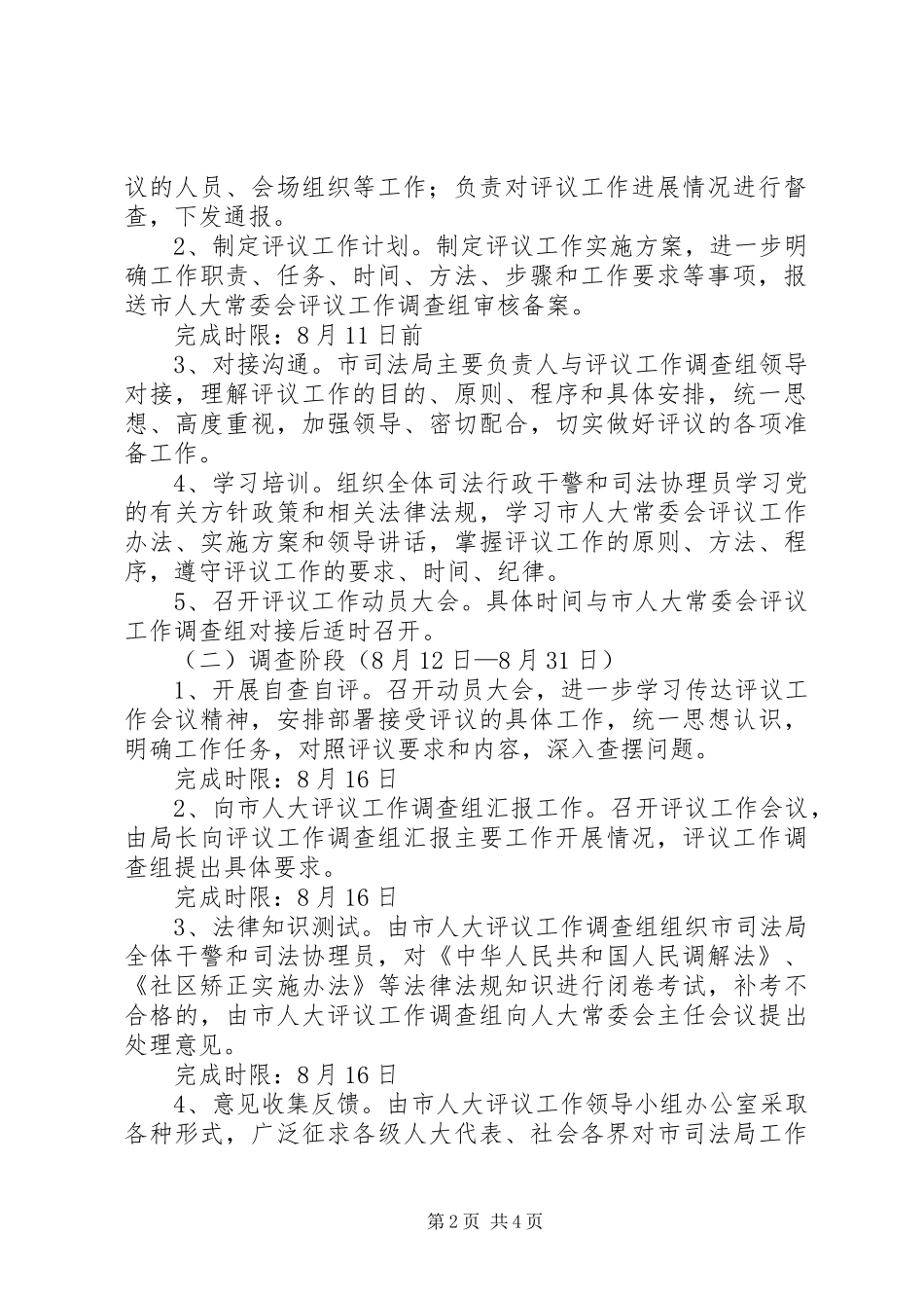 市司法局开展评议工作方案_第2页