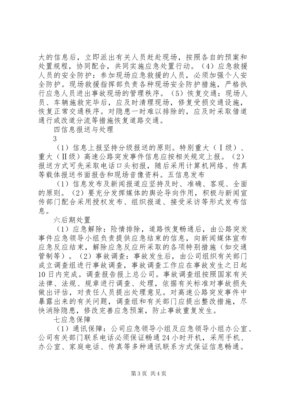 养护安全事故应急处置预案_第3页