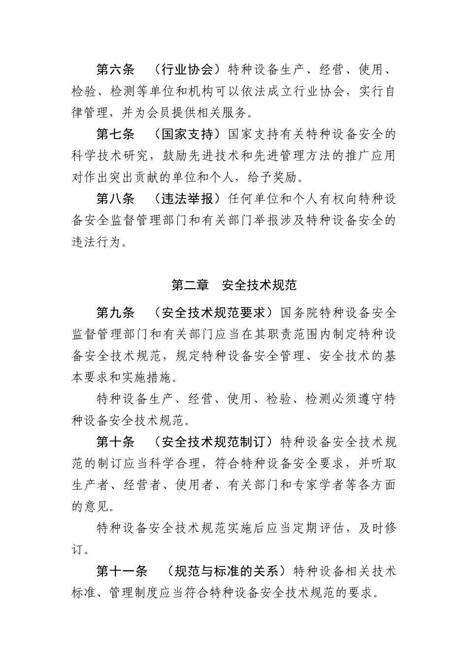 特种设备安全法草案及说明_第3页