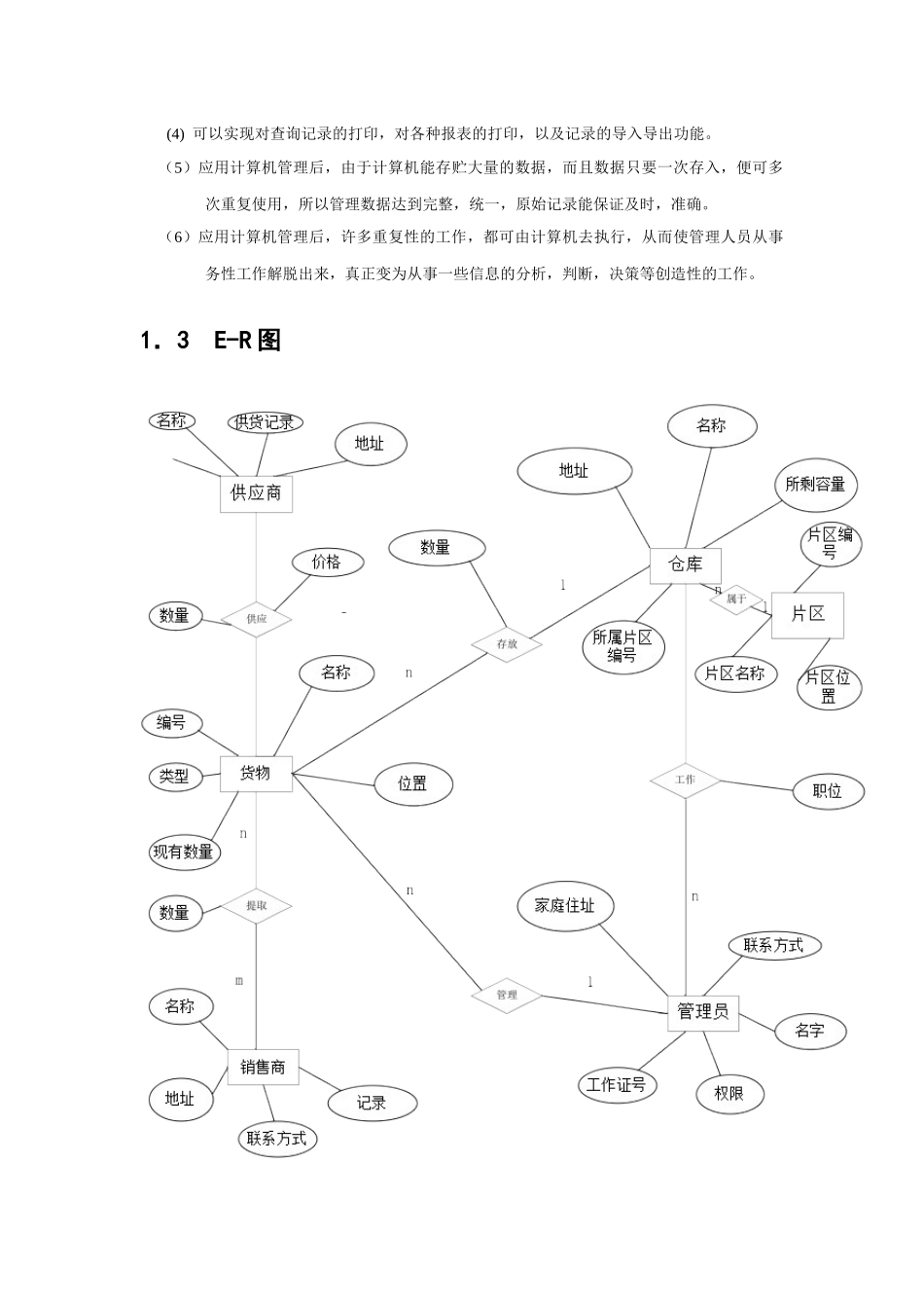 马钢仓库管理系统需求分析与解决方案_第3页