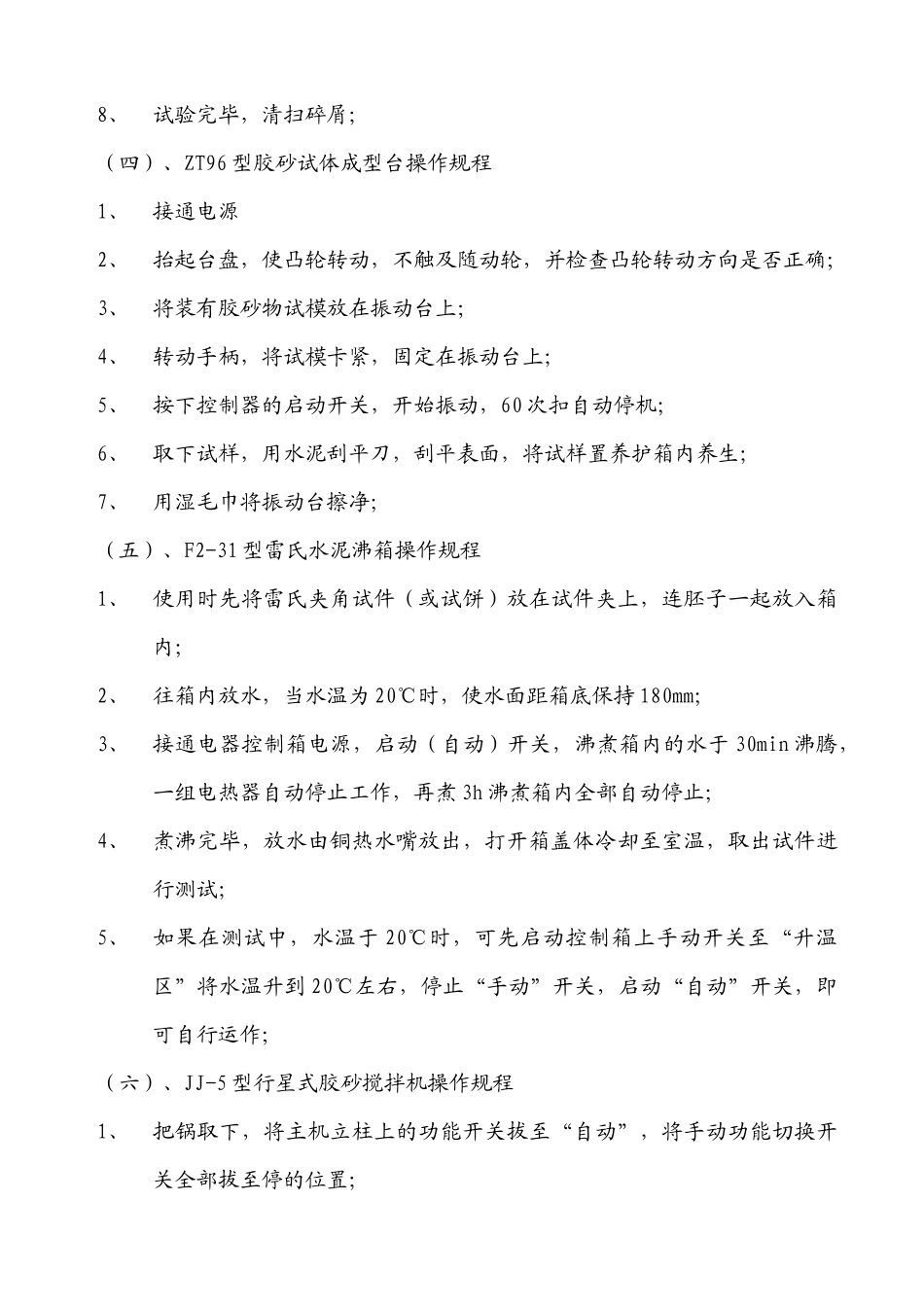 试验室主要设备操作规程_第3页