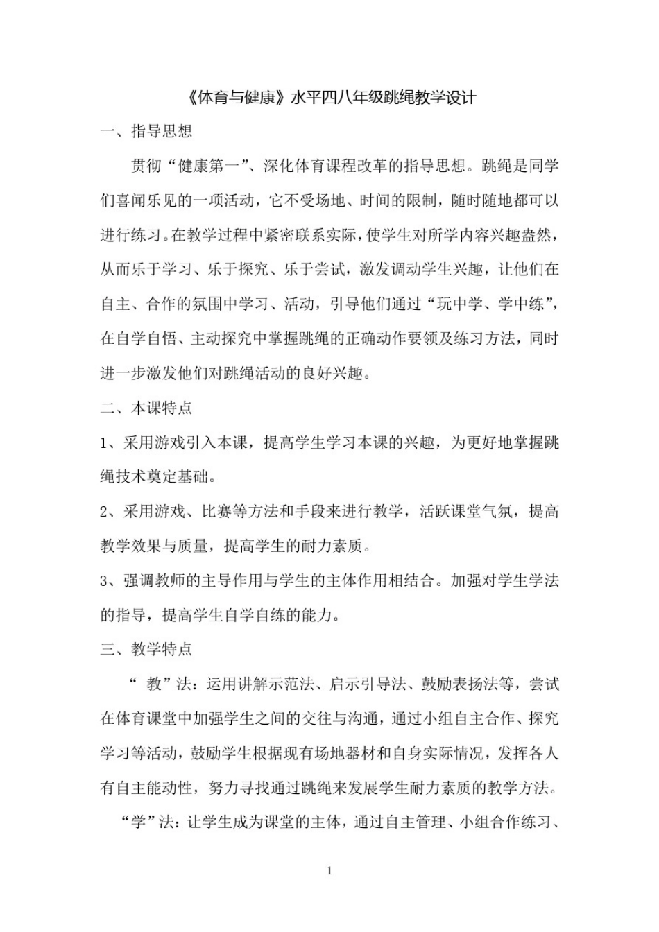 初中跳绳教案_第1页